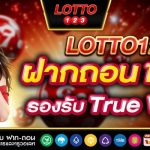 Safe and Trusted Online Lottery Website for You